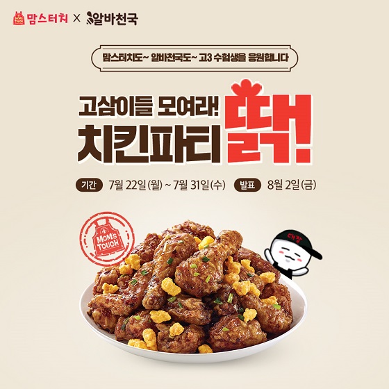 맘스터치 이미지