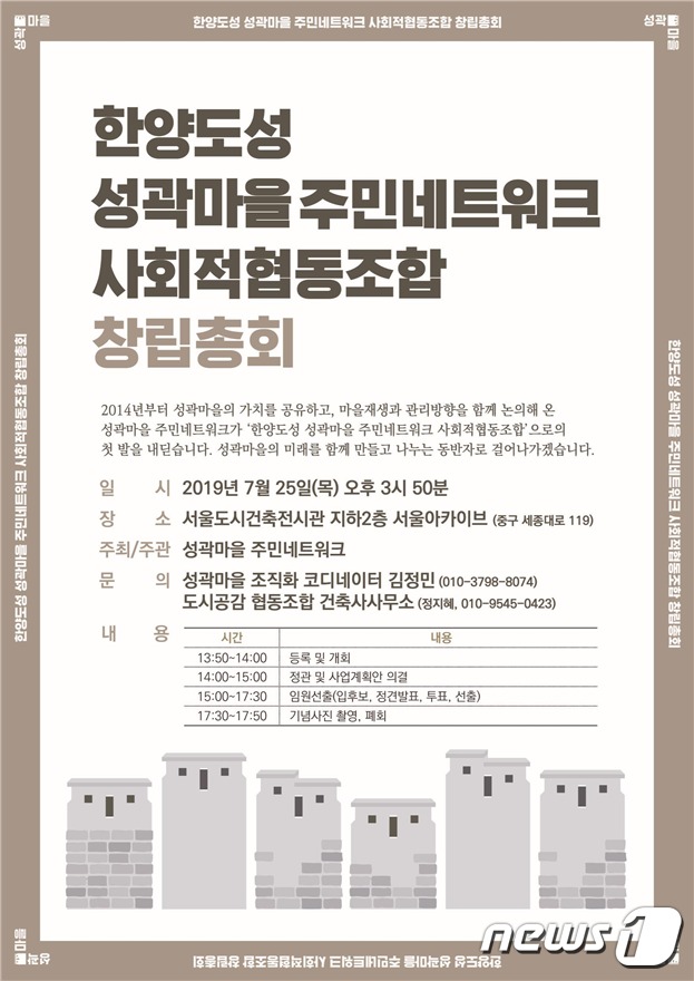 한양도성성곽마을주민네트워크사회적협동조합 이미지