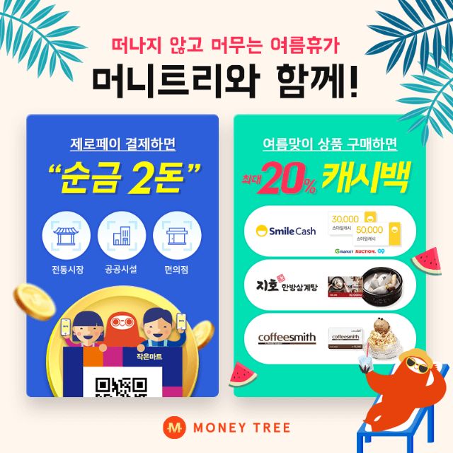 쿠폰트리 이미지