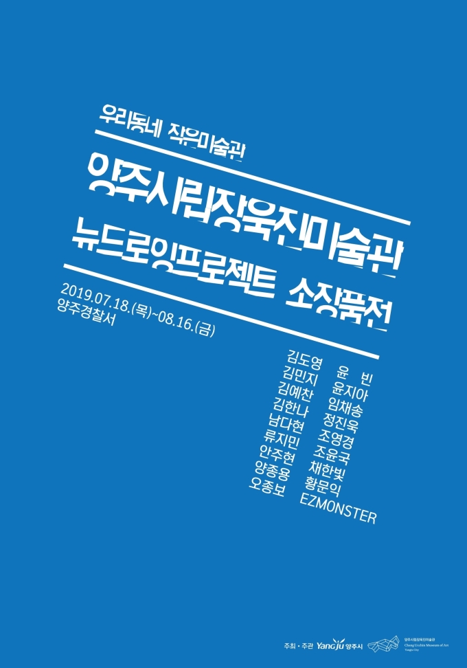 양주경찰서 이미지