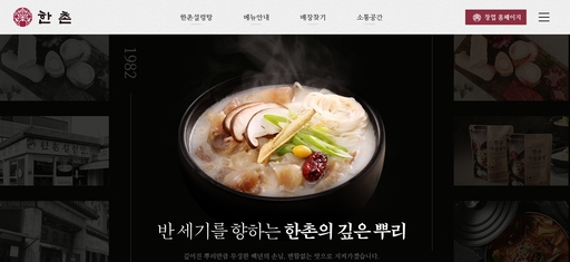 한촌설렁탕 이미지