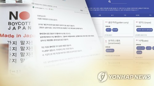 노노재팬 (CG) [연합뉴스TV 제공]