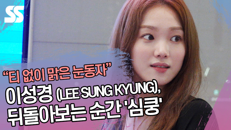 Actor Lee Sung-kyung left for Hong Kong through Incheon International Airport on the morning of the 26th for overseas schedule.Photo YouTube