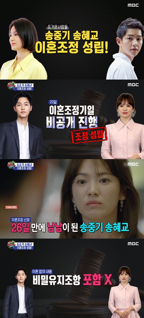 Actors Song Joong-ki and Song Hye-kyo have become legally South Korea in 26 days after applying for divorce mediation, and there is no confidentiality clause.MBCs Section TV Entertainment Communication, which was broadcast on the afternoon of the 25th, focused on the establishment of divorce settlement between Song Joong-ki and Song Hye-kyo.Song Joong-ki and Song Hye-kyo, who submitted a divorce settlement application to the Seoul Family Court on March 26, said they had completed the divorce settlement process on July 22,Among them, the divorce of celebrities generally includes confidentiality clauses, which are said to be missing in the divorce process of the two.Meanwhile, the pair, who married in October 2017, were set to walk their separate ways in a year and eight months.