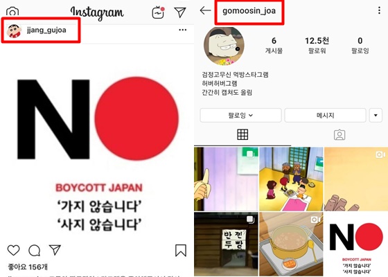 일본 애니메이션 '짱구는 못말려'를 캡처해 올리던 계정이 불매운동을 선언하고 국산만화 '검정 고무신' 게시물을 업로드하고 있다. 사진 왼쪽은 계정 변경 전, 오른쪽은 변경 후/사진=인스타그램 캡처