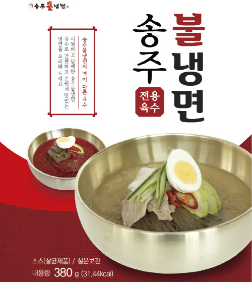 송주불냉면 이미지
