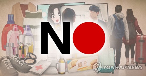 일본 상품 불매운동 (PG) [정연주 제작] 일러스트