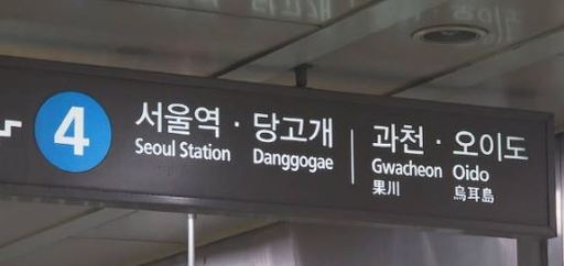 대공원역 이미지