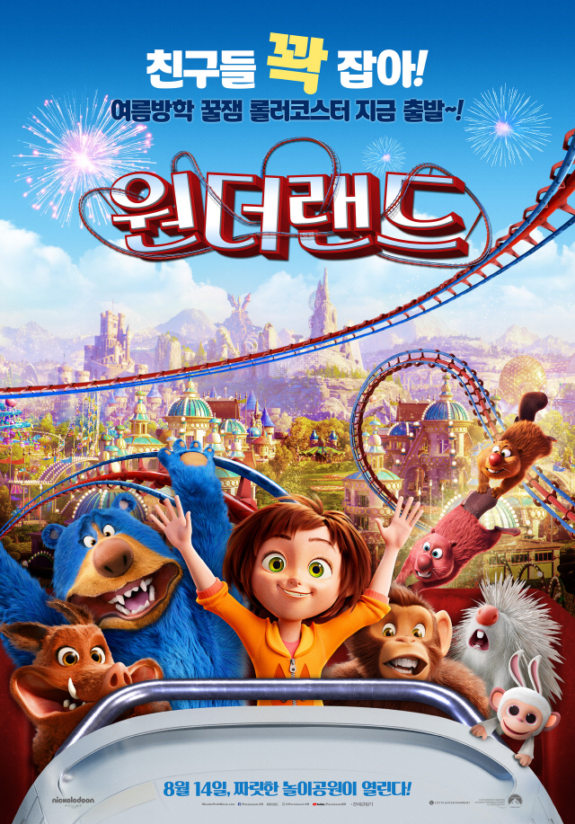 메이킹원더랜드 이미지