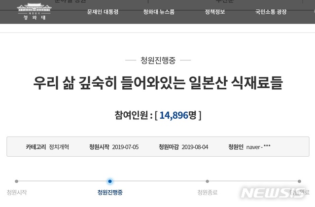【서울=뉴시스】일본산 식재료 표기 및 제품 공개를 요구하는 청와대 국민청원글