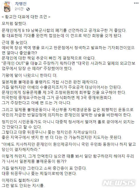 【서울=뉴시스】차명진 전 새누리당 의원이 28일 자신의 페이스북에 올린 게시물.