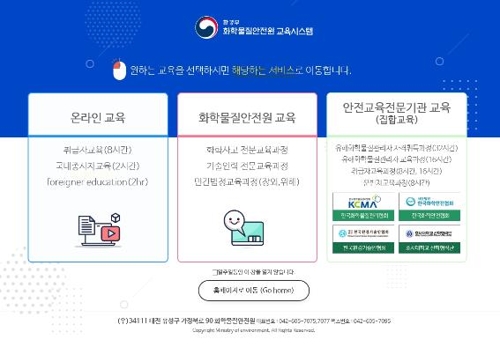 화학물질안전원 이미지
