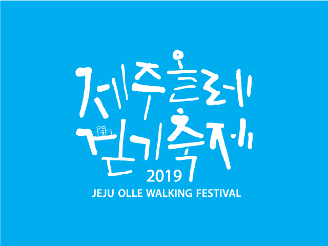 제주올레 이미지
