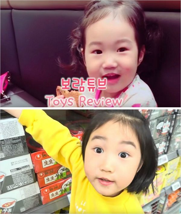 (사진=보람튜브 캡처)