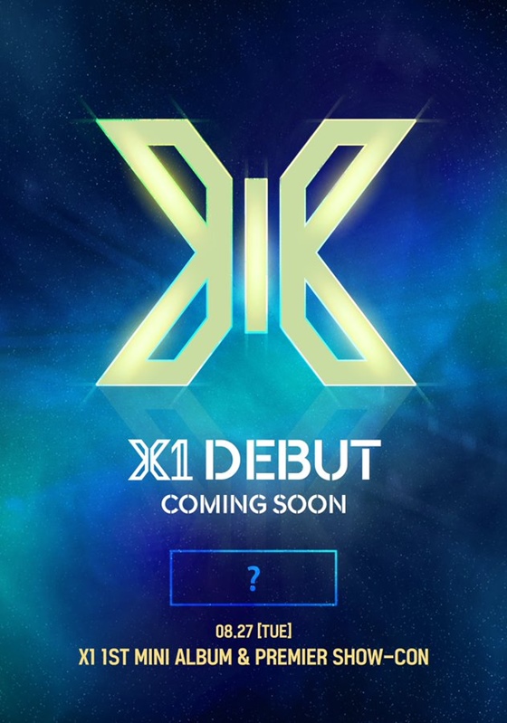 이엑스원 이미지