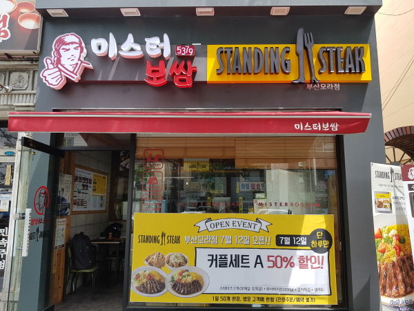 미스터보쌈 이미지