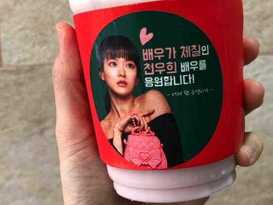 Actor Chun Woo-Hee has released a coffee car certification photo presented by Moon Geun-young.Chun Woo-Hee wrote on his Instagram account on August 2, Supports sent by Geun Young-tsu. Tasty churros and drinks and exhalation. Thank you always.Moon Geun-young I love you; Im a fan, he posted the photo with the article.The photo shows Chun Woo-Hee standing in front of a coffee car, who smiles brightly while posing for a finger heart.Chun Woo-Hees fresh visuals catch the eyeFans who encountered the photos responded such as I love you, Moon Actor - Chun Actor, My Favorite Combination and I praise this friendship.delay stock