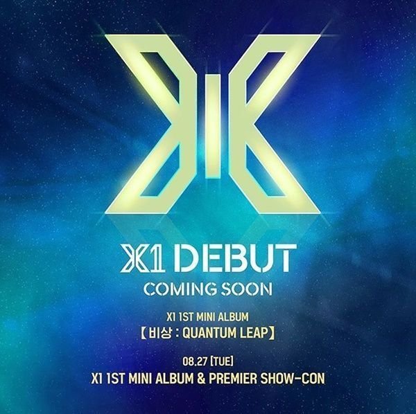 이엑스원 이미지