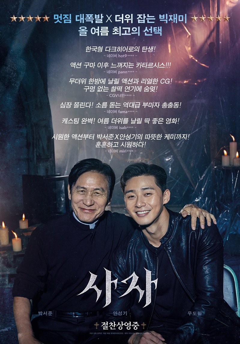 The Lion is a film about the story of martial arts champion Yonghu (Park Seo-joon) meeting the Kuma priest Anshinbu (Ahn Sung-ki) and confronting the powerful evil (), which has confused the world.The lion, which continues to be a box office hit with intense attractions and fresh fun, will release a special poster featuring the praise of the audience on March 3 to focus attention.The special poster, which was released this time, is full of explosive synergy of actors, action that stimulates fantasy imagination, and dynamic attractions, and is full of favorable reviews of lion.In particular, the special poster, which contains Park Seo-joon and Ahn Sung-kis warm chemistry, which are gathering hot reactions to the audience, raises the expectation of the movie with a warm smile.The Lion is being praised at national theaters.