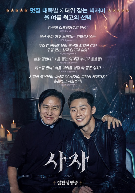 The movie The Lion (director Kim Joo-hwan) released a special poster with the audiences hot acclaim.The Lion is a film about a fighting champion, Yonghu (Park Seo-joon), who meets the Old Master Anshinbu (Ahn Sung-ki) and confronts the powerful evil (), which has left the world in turmoil.The public special poster is full of explosive synergy of actors, action that stimulates fantasy imagination, and dynamic attractions, and is filled with explosive popularity of lion.Especially, the special poster that captures the warm harmony of Park Seo-joon and Ahn Sung-ki, which are gathering hot reaction to the audience, raises the expectation of the movie with a warm smile.The audience who watched the movie praised the fresh story and new material in the movie, saying, The birth of Korean Dark Hero!We also talked about the various attractions that double the immersion of the movie and the recommendation for the explosive acting synergy of the actors.The Lion is being screened at theaters across the country.Photo = Lotte Entertainment