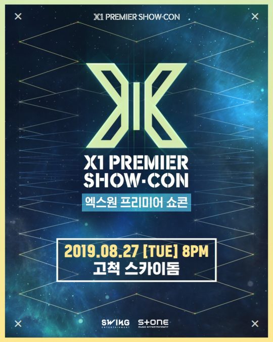 이엑스원 이미지