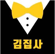 김집사 이미지