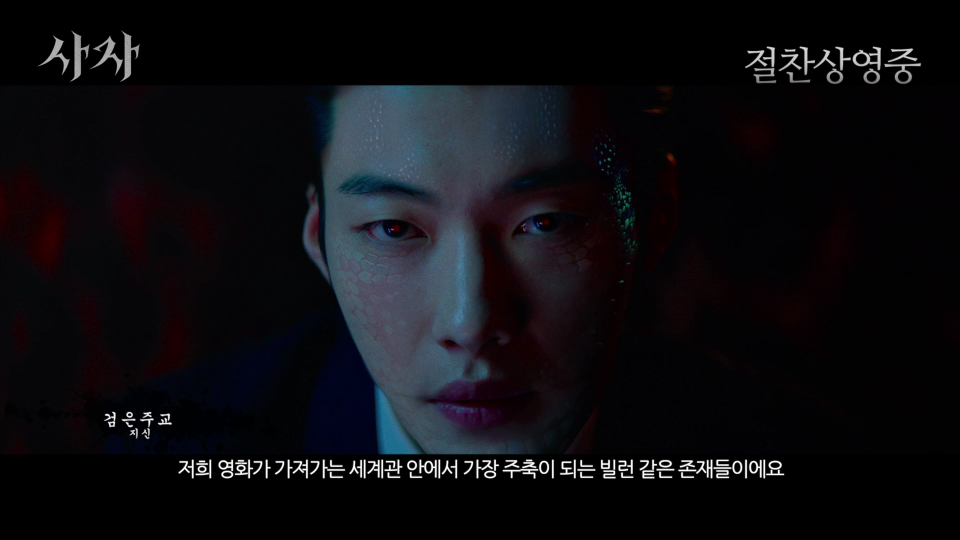 What is the identity of Woo Do-hwan, the Villan of the Lion?The movie The Lion (director Kim Joo-hwan) is a film about the story of martial arts champion Yonghu (Park Seo-joon) meeting the Kuma priest Anshinbu (Anseonggi) and confronting the powerful evil (), which has confused the world.The black bishop Jishin, who director Kim Joo-hwan said, They are like Billen, the most important thing in the movie, overwhelms his gaze with intense visuals shining like red-tinged eyes and snake scales.The appearance of Jisin, who uses black magic to use supernatural power Lee Yong for malicious and selfish purposes, has a secret consciousness toward the existence of evil, amplifying curiosity about the special ability of Jisin in the movie.He is a secret person who approaches people who are not believed or have a weak mind and seduces them, said director Kim Joo-hwan, and the appearance of a jisin with an excellent talent for Lee Yong through the weakness of his opponent doubles the tension of the viewer.Its a black magic tool that can cause pain to a person at a distance by tying or burning a part of the body of a person who is cursed, harmed or trying to cause pain, said director Kim Joo-hwan, who is concerned about the tool of Ji-shin, who devotes his soul to the underground altar and threatens his father with pain.The lion, which has built up the world of evil through such colorful settings and doubled the fun of the movie, captivates the audience with intense and new attractions that stimulate fantasy imagination.pear hyo-ju