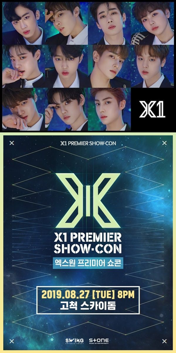 이엑스원 이미지