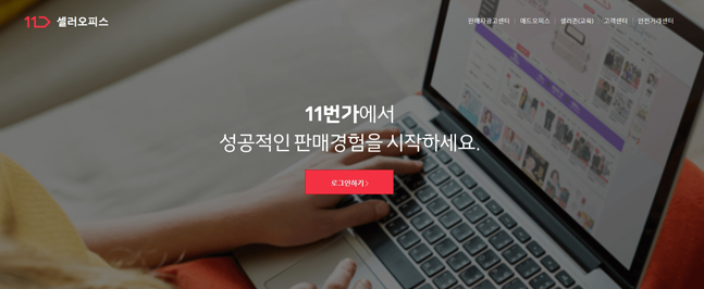 11번가 할인마트 이미지