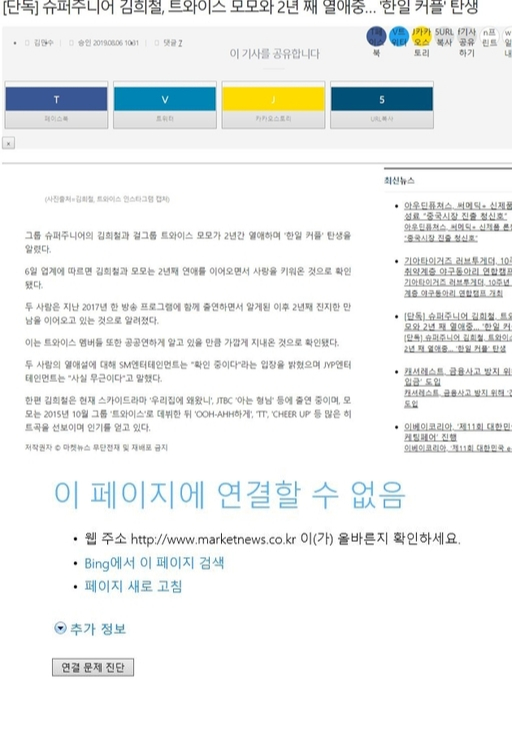6일 오전 10시 30분 슈퍼주니어 김희철과 트와이스 모모의 열애설을 최초 보도한 마켓뉴스
