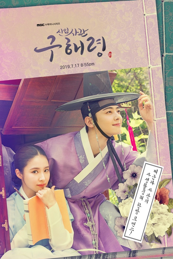 Na Hae-ryung, a new employee, ranked first in the ratings of the same time zone as well as the top spot in the topical index.According to MBC on the afternoon of the 6th, MBC Wednesday-Thursday evening drama Na Hae-ryung was released by Good Data Corporation, a TV topic analysis agency, on August 1st, and tvN When the Devil Calls Your Name (23.5%) with a market share of 32.6% of the Wednesday-Thursday evening drama In addition, it beat OCNs Mr. Period (16.5 percent).It was higher than KBSs Justice (12.4%) and SBSs Doctor Detective (7.8%).The new cadet, Na Hae-ryung, is a fiction drama that planted precious seeds called change against the old truth that men and women are distinguished from the background of Joseon in the 19th century and that there is a noble place in the status. Phil full romance annals by oo-min).Meanwhile, with Koo Hae-ryung (Shin Se-kyung) and Lee Lim (Jung Eun-woo) foreshadowing their romance with each other, Na Hae-ryung, which embodies the story that was buried 20 years ago, airs every Wednesday and Thursday at 8:55 p.m.