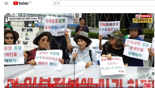 엄마부대, 한일관계 회복을 위한 4차 기자회견 지난 1일 서울 종로구 옛 일본대사관 앞에서 열린 엄마부대의 기자회견 모습 [유튜브 '엄마방송' 캡처]
