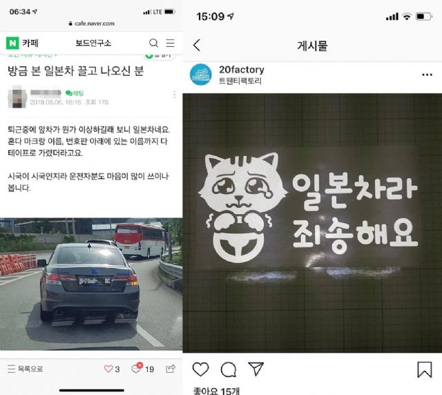 일본 불매운동이 확산되면서 차량 엠블럼을 가리거나, 일본차량에 대한 양해 내용이 담긴 스티커가 등장했다. (사진=네이버 보드연구소 카페, 인스타그램 '트웬티팩토리' 계정 캡처)