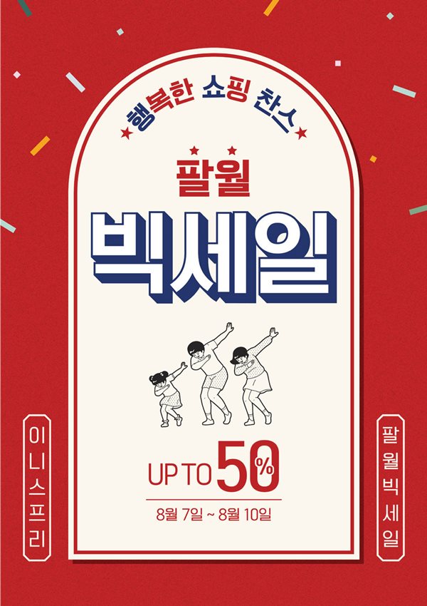 이니스프리 이미지