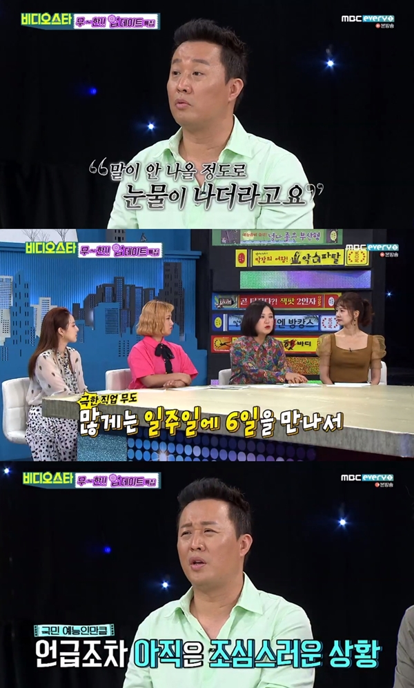 정준하 / 사진=MBC에브리원 비디오스타