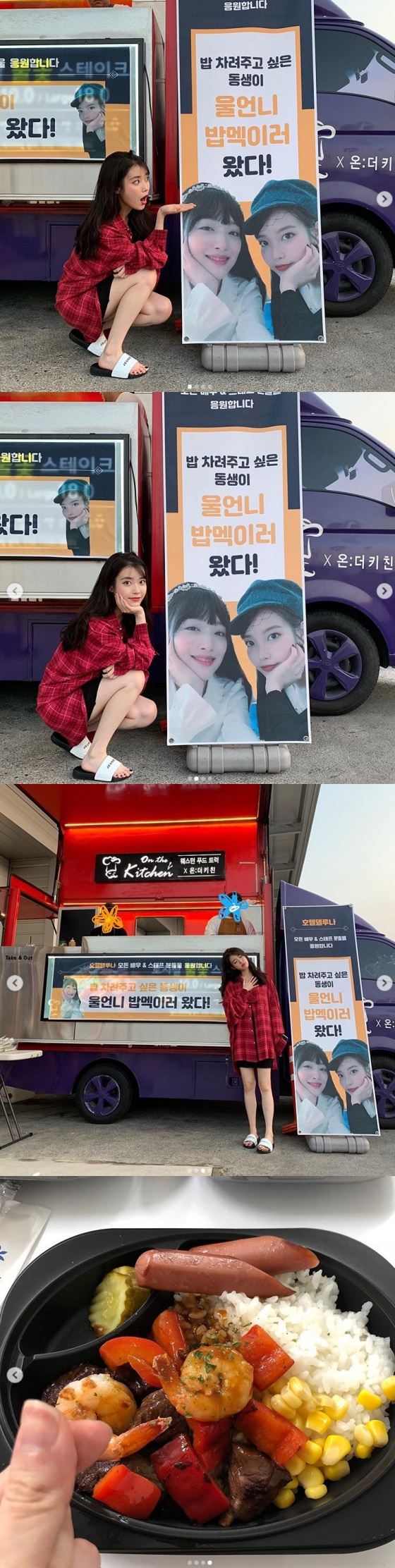Singer and actor Lee Ji-eun (IU) showed off her unwavering friendship with singer Sully.IU posted a picture on his instagram on the 7th with an article entitled Thank you for taking our team dinner! Thank you so much for the truth.In the open photo, IU is building a Smile in front of the rice car sent by Sulli and leaving an authentication shot.Especially, the posters taken by Sulli and IU together and Sullis words to IU, My brother who wants to cook rice is here to feed my sister!Netizens responded that they were in favor of this union, IU, Sulli is a real friendship, and On the other hand, IU plays the role of Jang Man Wol in TVN Saturday drama Hotel Del Luna. Hotel Del Luna is aired at 9 pm.