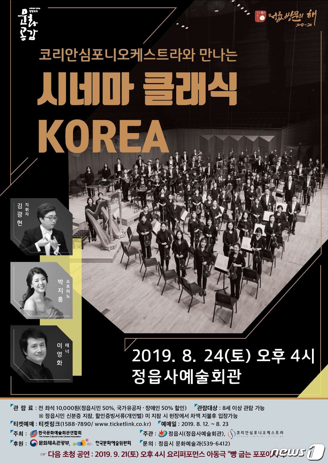 전북심포니오케스트라 이미지