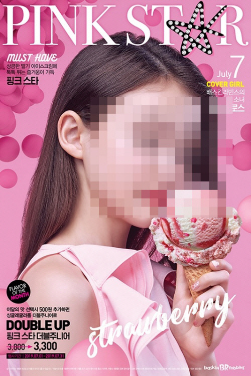 베스킨라빈스 이미지