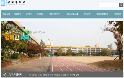 구로중학교 이미지