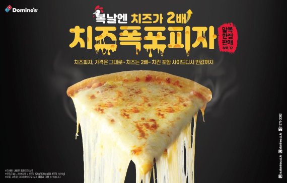 도미노피자 이미지