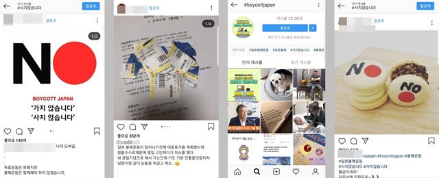 SNS에서 확산하고 있는 일본 불매 운동. SNS 캡처