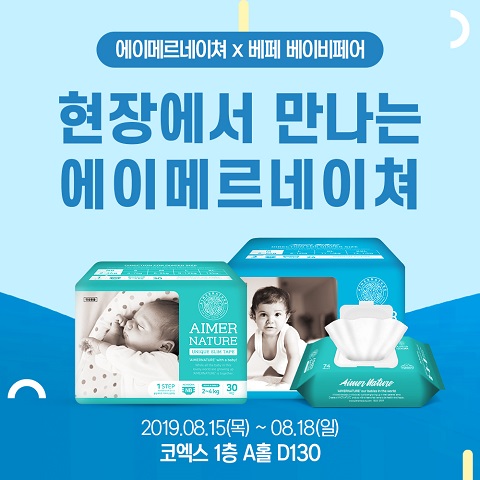 에이메르 이미지