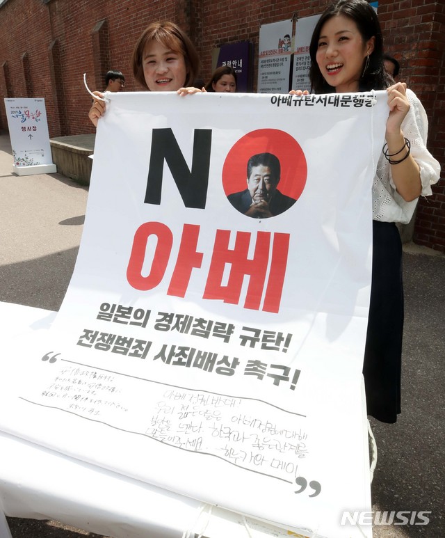 【서울=뉴시스】 고범준 기자 = 지난 8일 오후 서울 서대문구 서대문형무소 역사관 앞에서 일본인 히루카와 메이(오른쪽)씨가 NO 아베 현수막 쓰기 퍼포먼스를 하고 있다. 2019.08.08. bjko@newsis.com