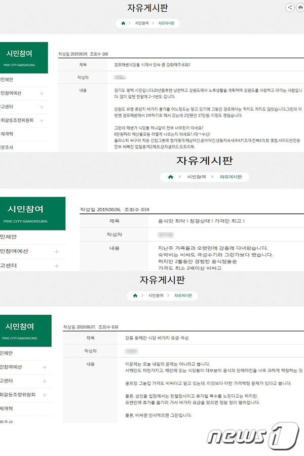 강릉시청 자유게시판에 오른 경포해수욕장 바가지요금 비판글 캡처. 2019.8.9/뉴스1 © News1 서근영 기자