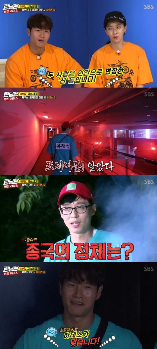 The real Hades was Kim Jong-kook, not Yoo Jae-Suk.Yoo Jae-Suk overcame the double scenario of Running Man and revealed Kim Jong-kooks identity.On SBS Running Man broadcast on the 11th, Sung Dong-il Bae Seong-woo Joe Lee Hyun Kim Hye-joon appeared as a guest and played a transform race.Zeus, Poseidon and Hades, a mission to find three gods.Song Ji-hyo was identified as Poseidon earlier, with Joe Hyon and Kim Hye-joon being excluded from Hadess nomination.Song Ji-hyo expressed his willingness to say, There are too many candidates for Hades estimation; Sung Dong-il Bae Seong-woo Yoo Jae-Suk is suspected.Hades will win if Zeus and Poseidon are in-N-Out BurgerFor the full-scale Caught in the Web, all the cast members started to look for hints, and with various horror devices installed all over the room, Jeon So-min screamed at the ghosts in the cabinet.The ghosts carry cell phones these days, said Sung Dong-il, who was accompanied by him, laughing at his bodys Caught in the Web.Kim Hye-joon succeeded in finding hints even in extreme fear; hints that Kim Hye-joon had his hands on that Hades was active as his real name.As a result, Haha, who is working as a stage name, was excluded from Hades.Bae Seong-woo was just a stretch-in misfire: handing over two hints to Song Ji-hyo with a loophole-filled Caught in the Web.So Song Ji-hyo laughed, saying, My brother is so funny. Kim Jong-kook said, I can not see the hint when I go in the first room and go in first.Bae Seong-woo, who does not know this fact, noticed the abandoned socks of a staff who had nothing to do with the hint and laughed.On this day, the cast gathered several hints to find a way to drop Hades; burning a wooden chair with Hades name tag would make Hades In-N-Out Burger.Bae Seong-woo, who was late to see this information, went straight to the dolls room and got the dolls name tag from Yi Gi and the members.In the meantime, Sung Dong-il was in-N-Out Burger, and when the photo shop opened, Yoo Jae-Suk Bae Seong-woo Kim Jong-kook Kim Kwang-soo took a picture side by side.There was Hades and Zeus in it.Yoo Jae-Suk hurried out of the photo studio, and Yoo Jae-Suk insisted to the remaining members that I am Zeus, Kim Jong-kook is Hades.Yoo Jae-Suk then left in search of Kim Jong-kooks name tag.However, Zeus was Kim Jong-kook; Kim Jong-kook and Song Ji-hyo before the full-scale recording were named Zeus and Poseidon respectively and were given a hidden mission.Goro Hades was Yoo Jae-Suk, who found Song Ji-hyo Poseidon and dropped her.Furthermore, Yoo Jae-Suk burned the wooden chair with Kim Jong-kooks name tag.The result was a drop-out from Hades; the real Hades was Kim Jong-kook, not Yoo Jae-Suk.The one-on-11 unfavorable mission, Running Man, was a double scenario for Kim Jong-kook. Yoo Jae-Suk broke this reversal and stood as a winner.