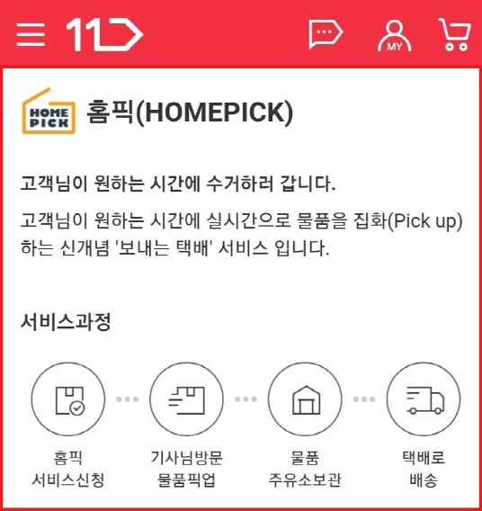 11번가 이미지
