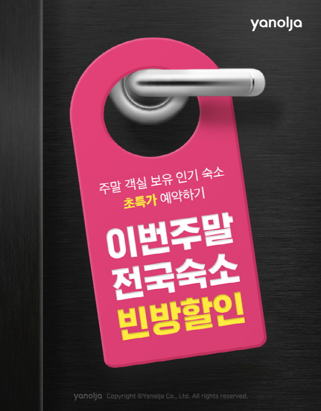 야놀자 이미지