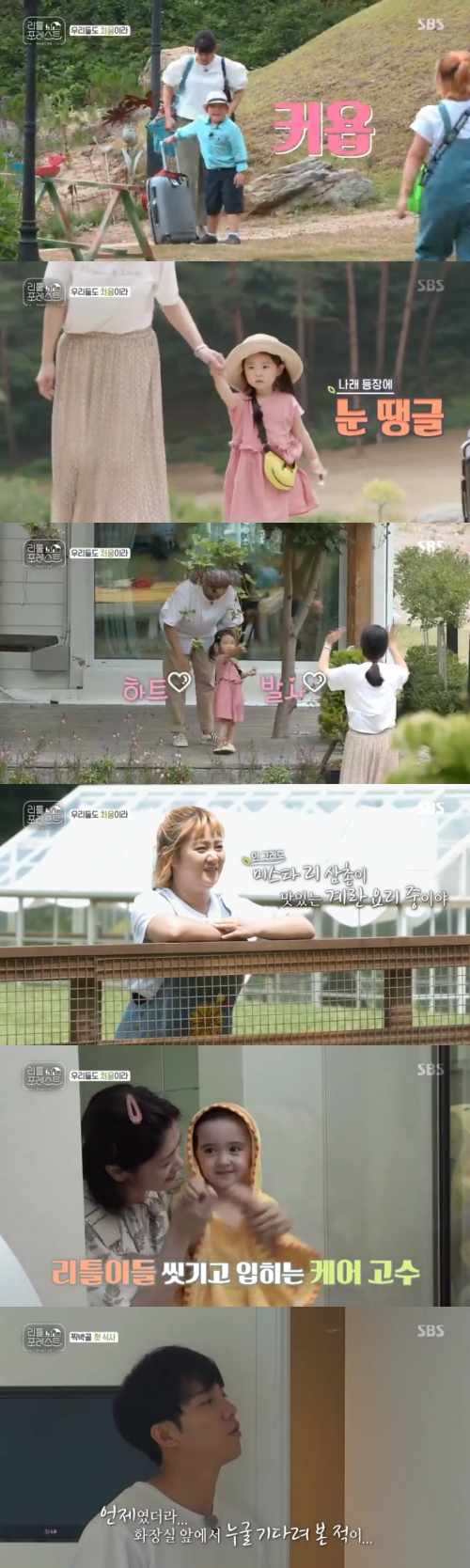 The first Haru with Little Forest has been unveiled.In the SBS entertainment program Little Forest broadcasted on the 13th, Park Na-rae, Jung So-min, Lee Seung-gi, Lee Seo-jin and Little Haru were drawn.The third Friend arrived on the day, a gallant Friend who pulled the carrier alone without the help of his mother, a seven-year-old child.Lee Seo-jin checked Lees eating habits and laughed, The children do not like ketchup more than they thought.The fourth Friend was a four-year-old child with a new accent but a broken accent.Eugene was nervous about the appearance of unfamiliar friends and carers, but he smiled when he saw Lee Hyun, the same age friend.Lee Hyun also relaxed when he saw Eugene and made a warm feeling.Lee Seo-jin did not leave the kitchen with cooking preparation.Park Na-rae confirmed the childrens ketchup taste on behalf of Lee Seo-jin and laughed, confessing, My Mr. Lee made ketchup only yesterday.Park Na-rae and Lee Seung-gi then took the children to animal farms.Park Na-rae said his fatal shortcoming was being afraid of chickens, leaving five children to Lee Seung-gi and pacing outside the farm.Lee Seung-gi asked one of the children if he could open the chicken coop door and helped him to get the eggs out after he was allowed.He also watched the rabbits and watched the gathering cycle in line with the childrens doctors.But Lee Seung-gi was not enough to care for five children alone, all of them playing and needing Lee Seung-gis hands.Park Na-rae watched it outside the farm, telling Lee Seung-gi, Im sorry, Im sorry, a heartfelt apology.But Park Na-rae was also in a situation where he was inundated with work to do.I had to go home to get sunscreen to apply to my children, and I had to go back to my house again to get a broom and a dustpan.Lee Seung-gi also expressed confusion, saying, I can not put sunscreen on, clean up the rabbits, and I can not do it alone.While Lee Seung-gi was clearing the chicken coop and rabbit coop, Park Na-rae had a hectic time applying sunscreen to the children.Among them, Lee Seo-jin and Jung So-min prepared childrens meals; Jung So-min was more adept than anyone in childrens care, but as blank as in cooking.While Jung So-min was in charge of egg soup and was in a bad dish, Lee Seo-jin watched Jung So-min and pointed out, You should not cook like this.By the time Jung So-min omerates with Lee Seo-jin table chopped vegetables, Park Na-rae, Lee Seung-gi and the children were back.Lee Han-yi embarrassed the carers with the sound of I hate Omrais in the sound of lunch menu called Omrais.Lee Seo-jin, in turn, was a favorite of the children with his spleen weapon, whirlwind egg zidan, a healthy, delicious bowl of homemade ketchup that went up to the highlights.The carers laughed at the childrens food, but they were despairing that they did not have their own rice.It was not easy to feed the children. Lee Han, who hated Omrais, said, It is not delicious. I want to eat only soup.It was real child care.