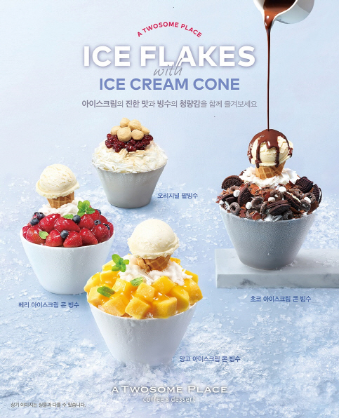 빙수의신 이미지