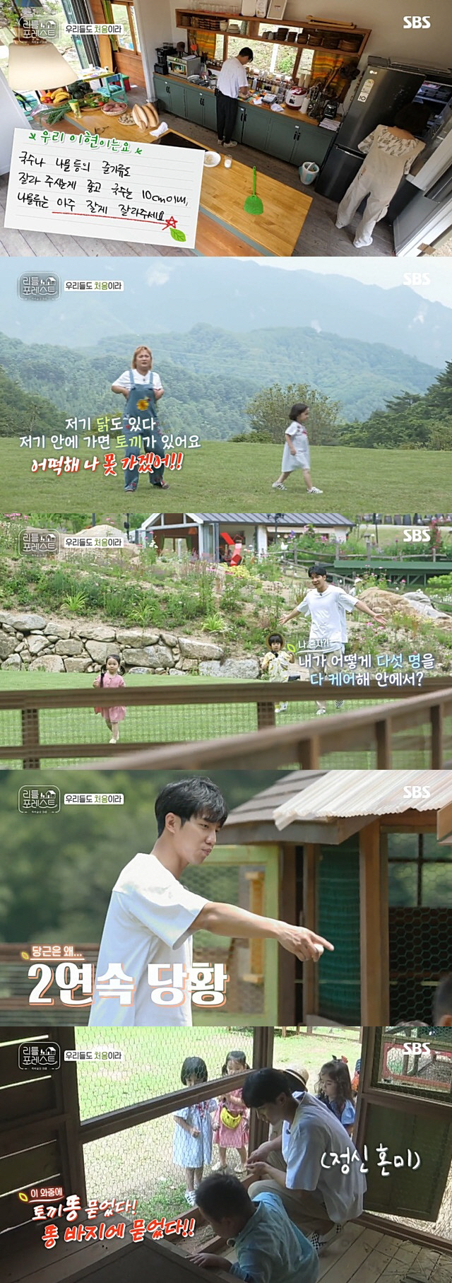 Little Forest Park Na-rae, Lee Seung-gi Gi, Lee Seo Jin and Jung So Min were embarrassed by full-scale real-life childcare.In the SBS entertainment program Little Forest broadcasted on the 13th, the first day of the four carers was drawn. The main chef Lee Seo-jin started lunch for the children.Lee Seo-jin became a dajini by chopping vegetables for children, and showed a delicate appearance of taking children during cooking.While lunch was being prepared, Lee Seung-gi-ki and Park Na-rae took the children to the animal farm, and unlike the excited children, Park Na-rae, who had chicken phobia, was afraid and did not know what to do.Lee Seung-gi-gi said, How do I care for all five people? He worried, but he made it possible for children to touch eggs, show rabbits, and get close to children.Choi dropped the egg, crying, What do I do? And Lee became restless and icy. Also, while Lee was breathing for a while, chickens and rabbits came out.Lee Hyun-yi shot a long wind to a rabbit and Lee Han-yi said that he wanted to eat milk. When the situation continued, Park said, I am sorry I can not help.On the other hand, Jung So-min, who helped Lee Seo-jin to cook, showed no confidence in cooking unlike the aspect of parenting.Lee Seo-jin pointed out, You are just ignorant. Jung So-min, who was trying to make egg soup, made egg steamed.Lee Seo-jin looked at the farm where the children were playing and handed out the sunblock to the children by looking for Park Na-rae with a loudspeaker.While Park went a long way to the hostel, Little Lee had an accident that he was spilling chickens on the rabbit.Lee Seung-gi-gi found a broomstick and a dustpan, and Park Na-rae went up and down again and breathed out a breath. Lee Seung-gi-gi applied a sunblock to Littles, but it was unintentionally made up eggs.The white kids faces eventually became Park Na-rae, and they applied a block to them. They struggled to clean up the animal farm.Lee Seo-jin decided to make an omraise for children, but Lee Han-yi said, I hate omraise.Park said, It may be different from the omelet that I have eaten so far. If Lee Han eats it and does not taste it, lets not eat it.Lee Seo-jin showed a whirlwind omerice that he practiced for a month, and Lee Seo-jins handmade ketchup caught the childrens appetite in the whirlwind omerice that he completed at once.Lee Seo-jin smiled at the childrens delicious eating, and Lee Seung-gi-gi and Jung So-min, who were hungry while feeding Littles rice, ate the food that the children dropped.Kang Yi-han, who ate three milk before eating rice, said, I am full. I did not eat much rice and spilled soup on my clothes.Lee Seung-gi-gi changed his clothes and solved the bathroom and spent an unpredictable lunch time.When the Littles finished their meals, the adults ate the leftovers. Lee Seung-gi-gi took turns sitting at the table with Park Na-rae, who had eaten in a hurry.Meanwhile, Brooke and Grace wanted Chikachika, and Lee Seo-jin, who had a forced meal, took the twins and brushed them directly at eye level.Jung So-min said, I do not know where the rice is going. Lee Seung-gi-gi said, I thought about playing, but I did not think about feeding and wiping.Care is a real different thing - play is short and care is long, he said.Meanwhile, the children fell into a bead toy in one room, and unlike Little, who was in the best condition in the endless repetition of beads, adults were rapidly exhausted.